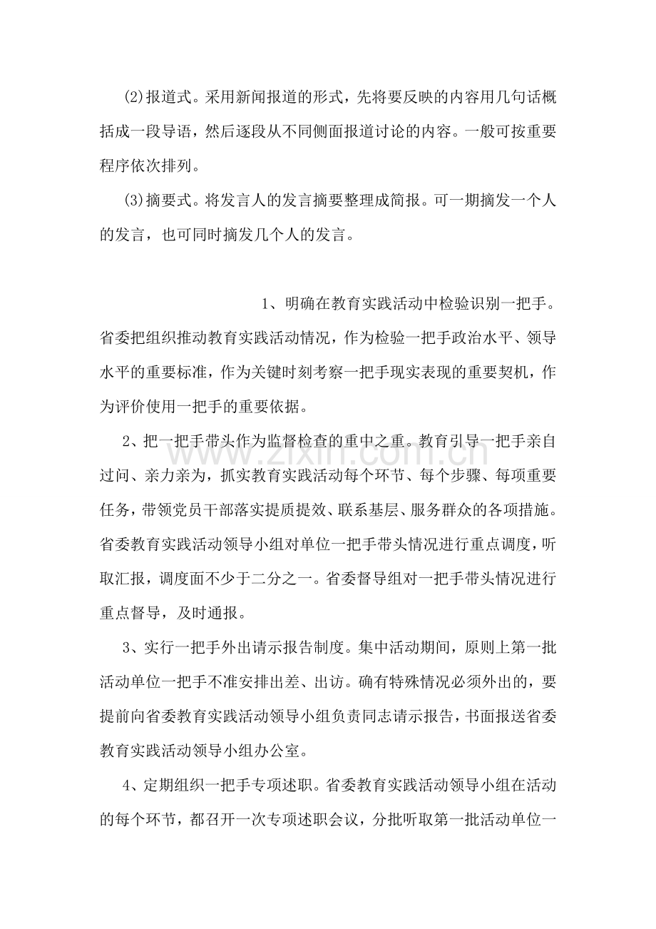 会议简报如何写作.doc_第2页
