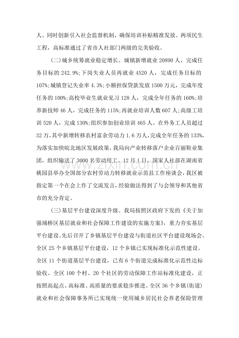 人社局办公室工作总结范文.doc_第2页