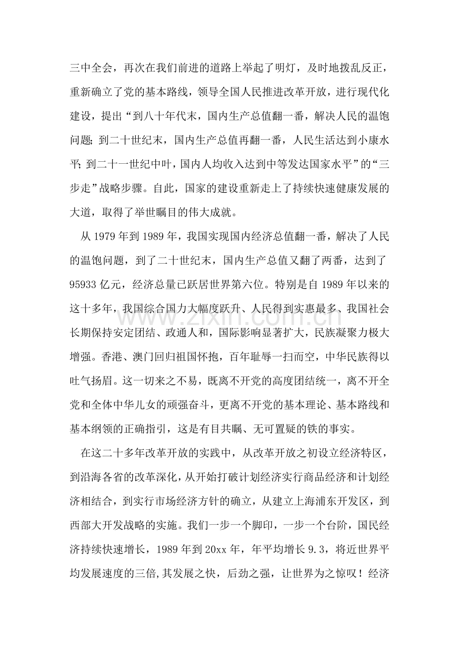 中华民族复兴路上的领航灯(庆七一演讲).doc_第2页