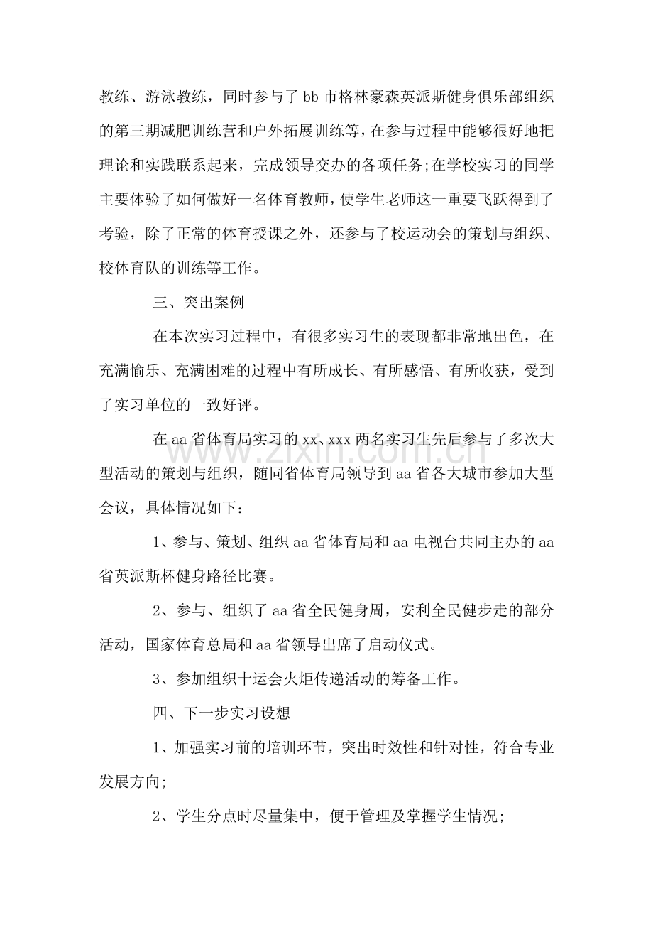 体育实习心得2篇.doc_第2页