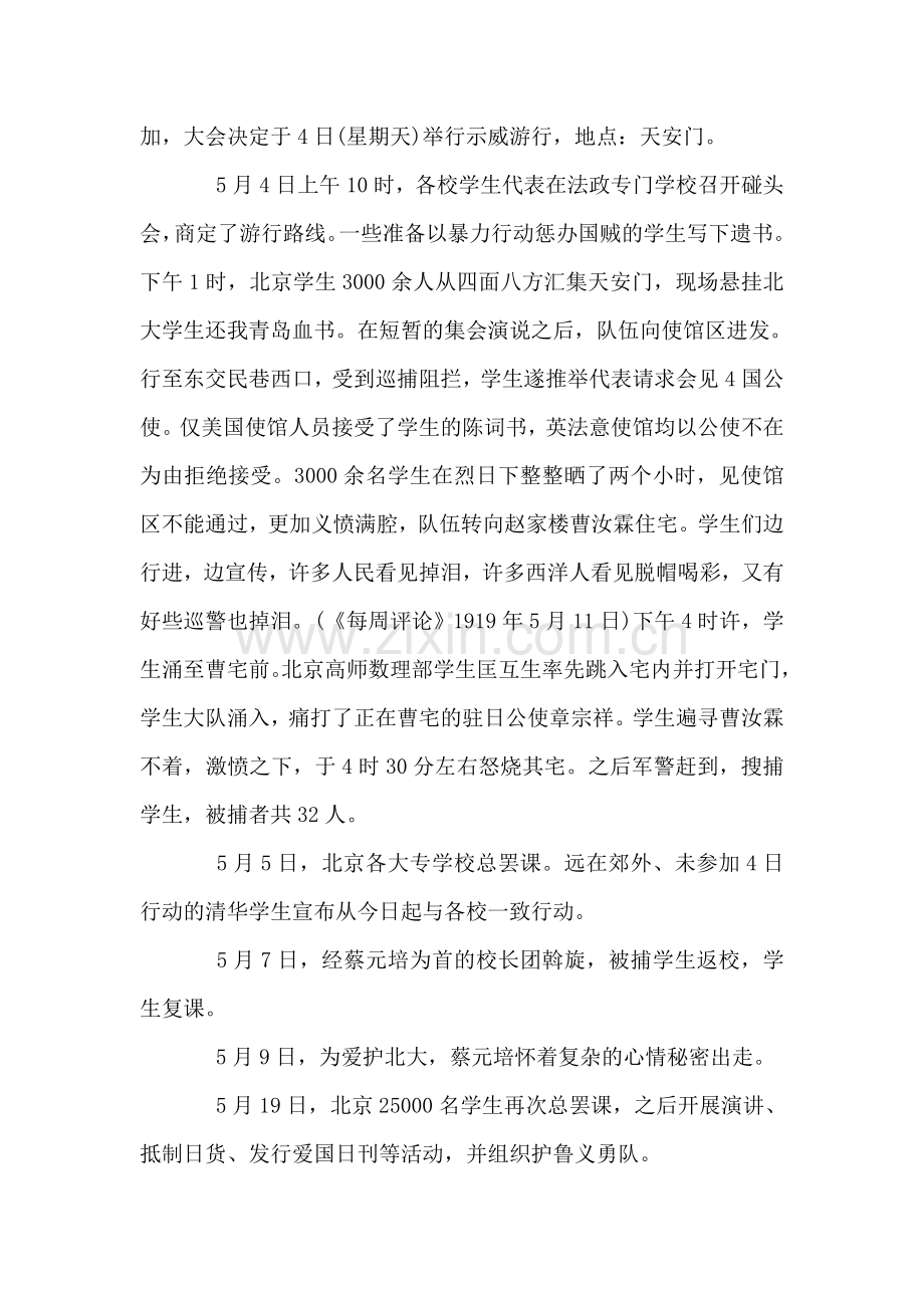 五四运动的爆发.doc_第2页