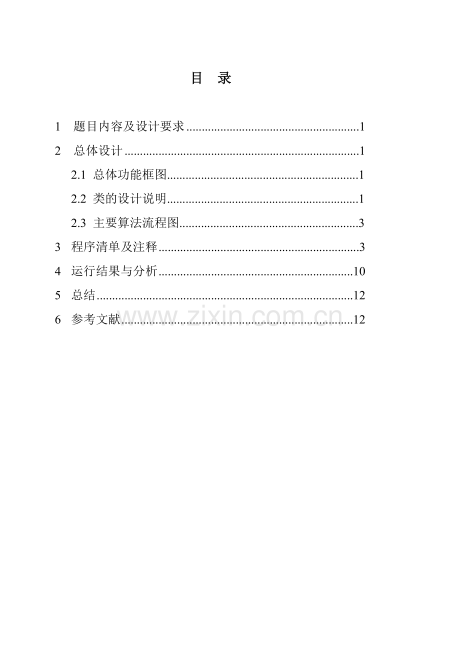 监控IP包流量课程设计任务书.docx_第2页