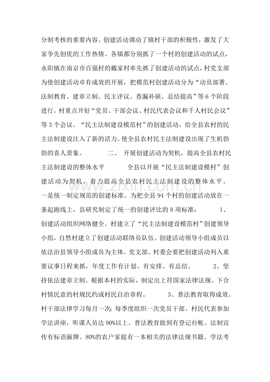 以开展创建活动为新起点-推进农村民主法制建设新发展.doc_第2页