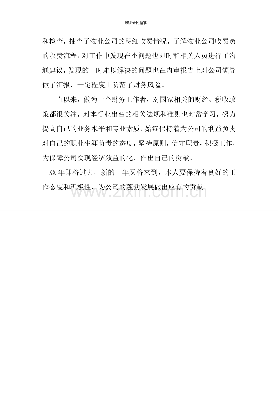 会计主管2019年总结.doc_第2页
