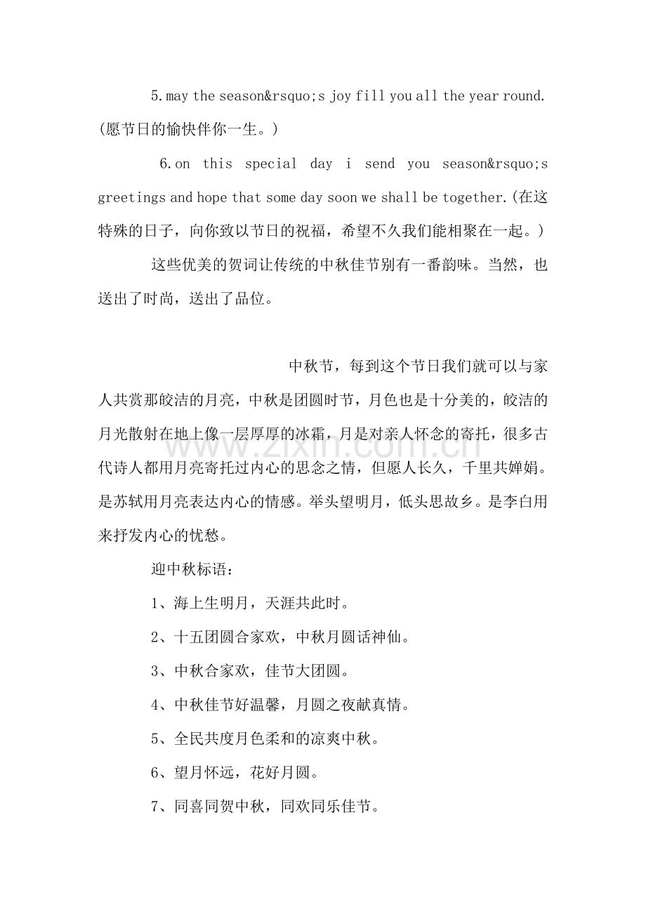 中秋节中英文贺词.doc_第2页