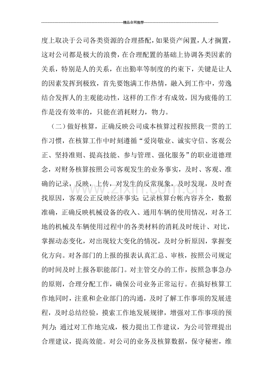 人力资源2019年终总结报告.doc_第2页