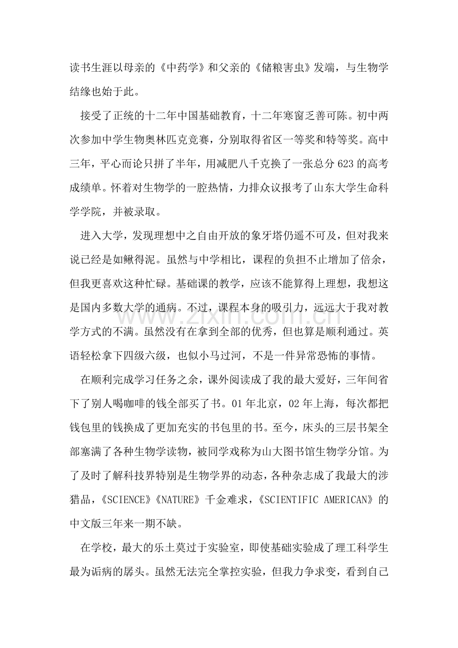 介绍信格式范文-0.doc_第2页