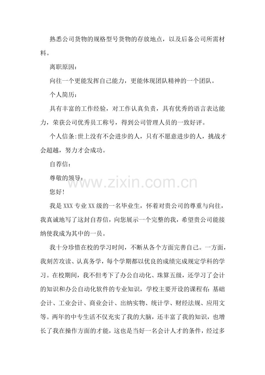 个人简历模板.doc_第2页