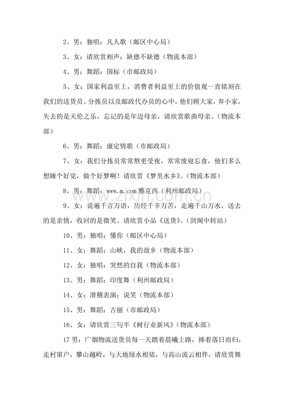 五一劳动节庆祝晚会主持稿范文.doc_第2页