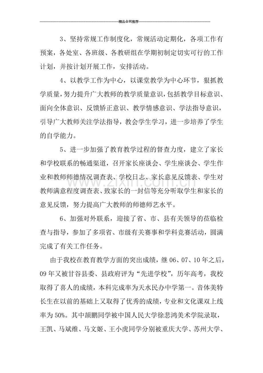 中学年度工作总结格式.doc_第2页
