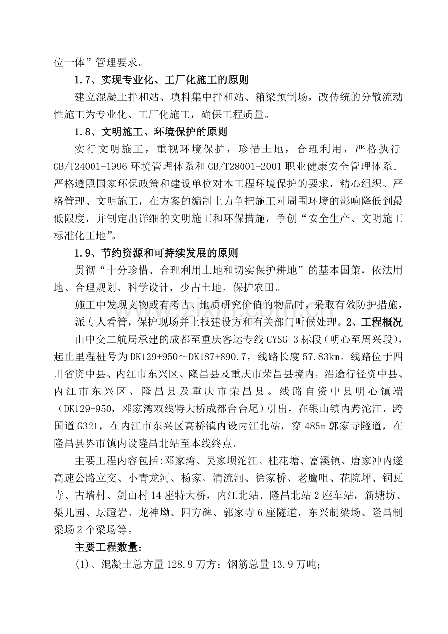 成渝客专大小临规划方案.docx_第2页