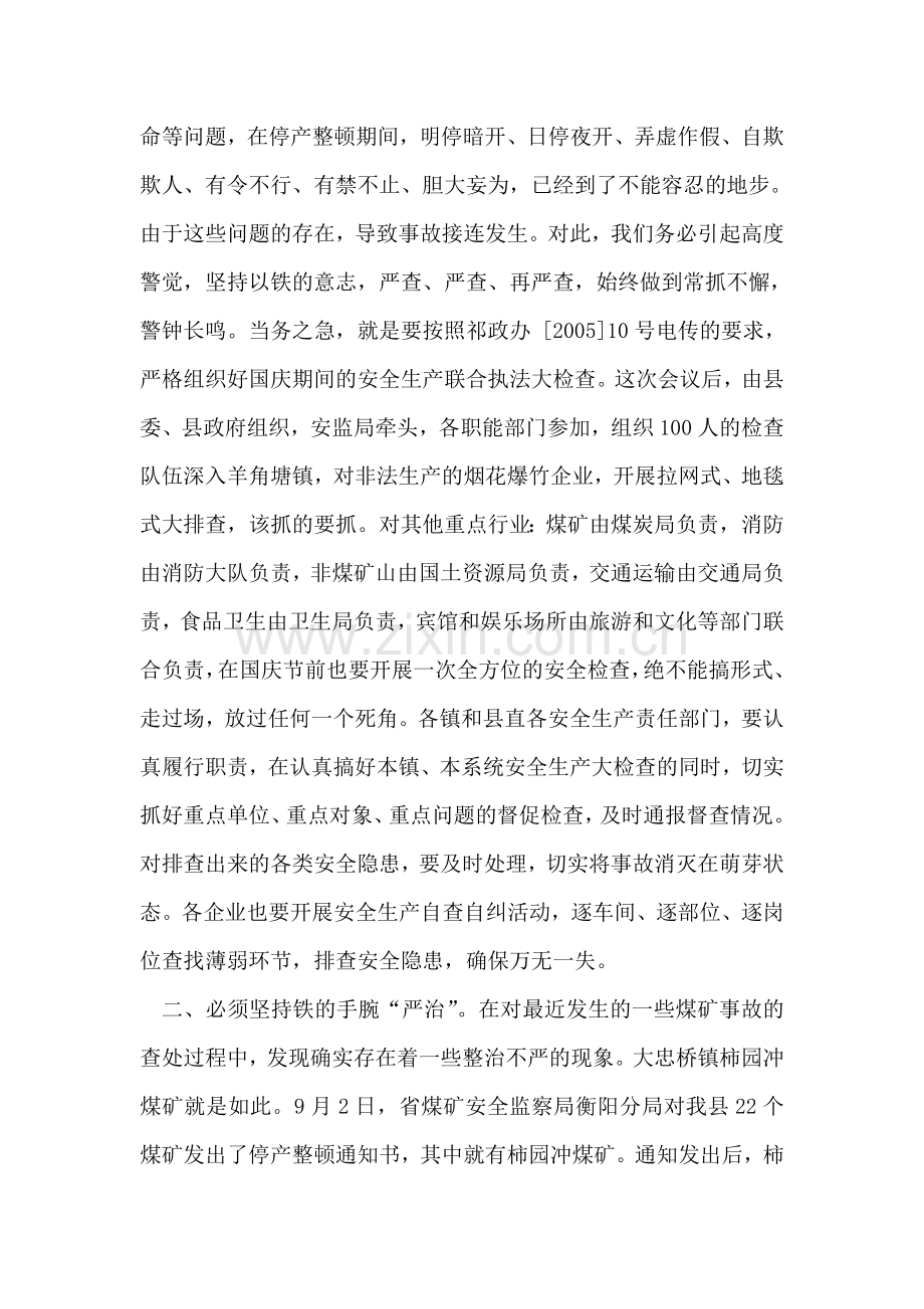 在全县安全生产紧急会议上的讲话.doc_第2页
