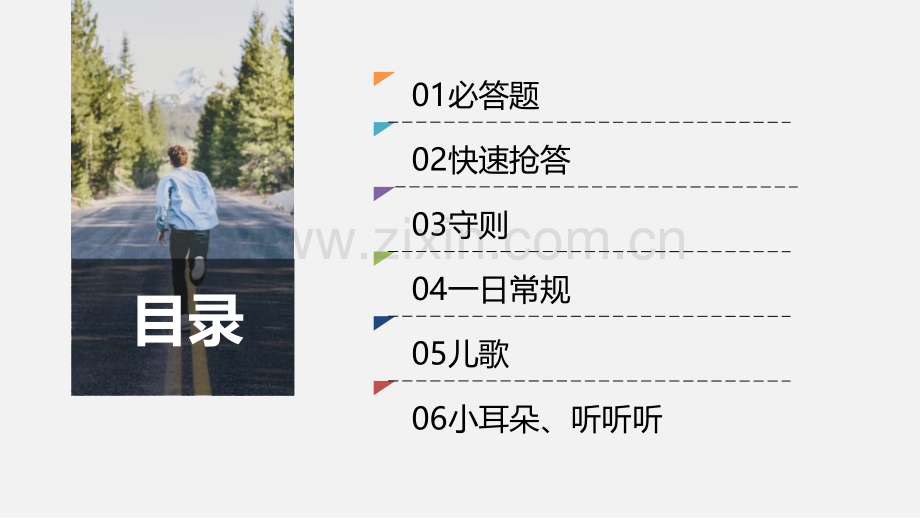小学生行为规范主题教育班会.ppt_第2页