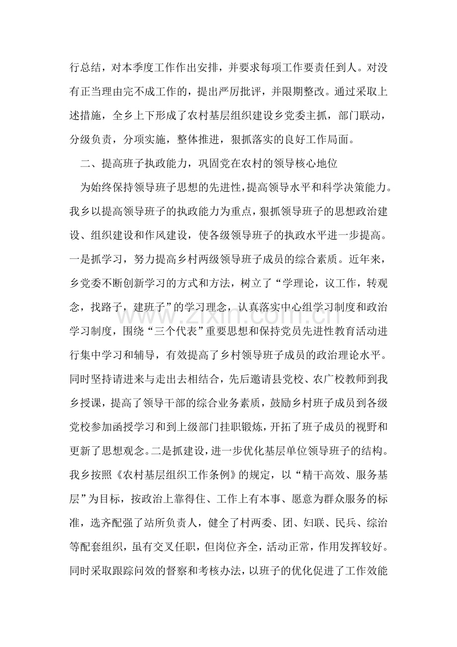 乡镇五个好党委自查报告.doc_第2页