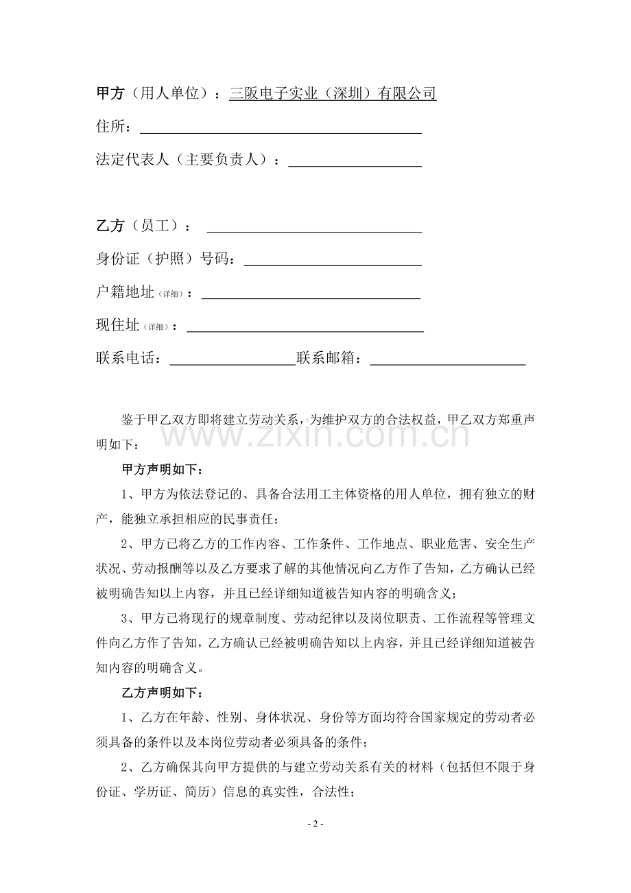 三阪光电劳动合同SEMIB从企业角度制定.doc_第2页