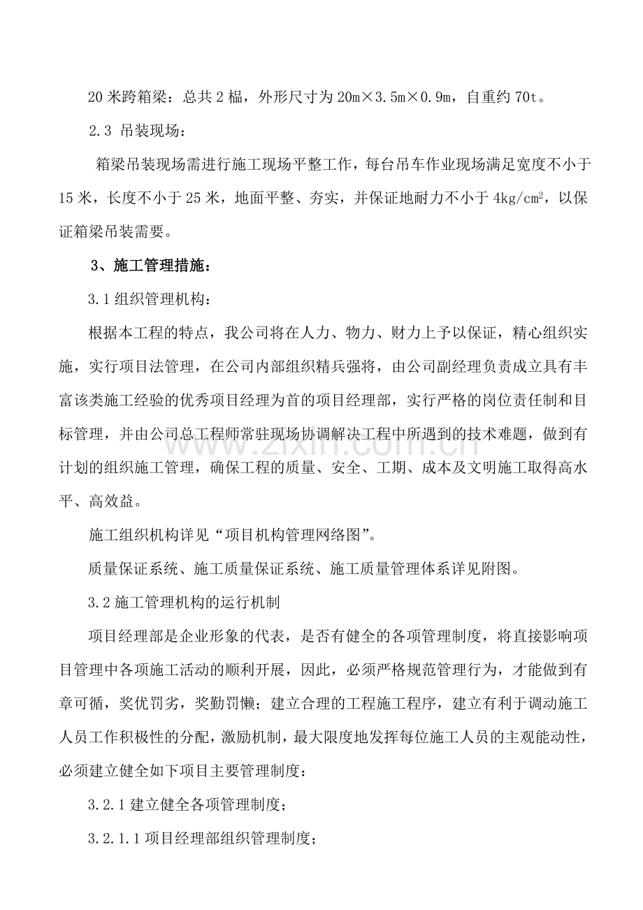 人行天桥吊装方案.docx_第2页