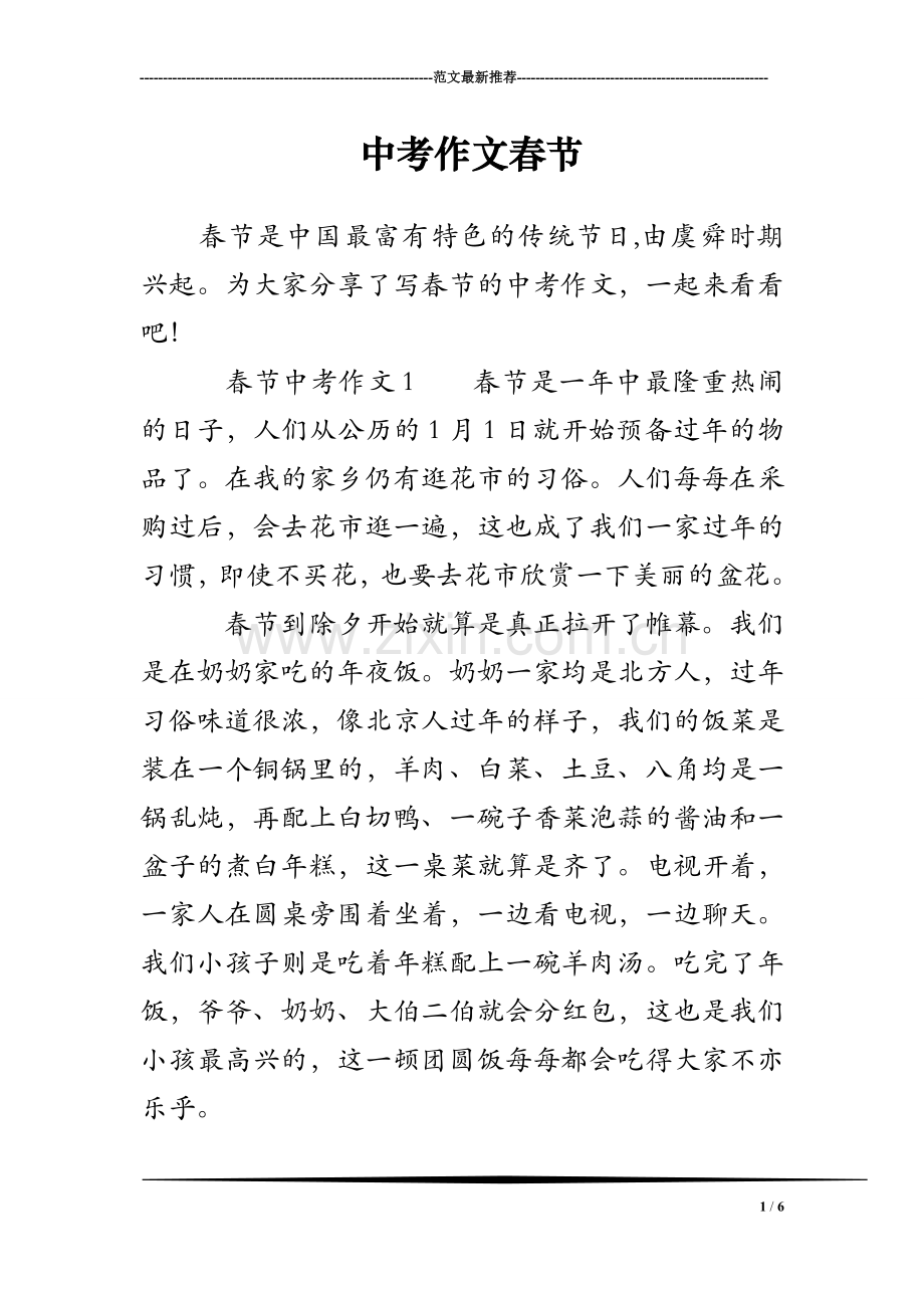 中考作文春节.doc_第1页