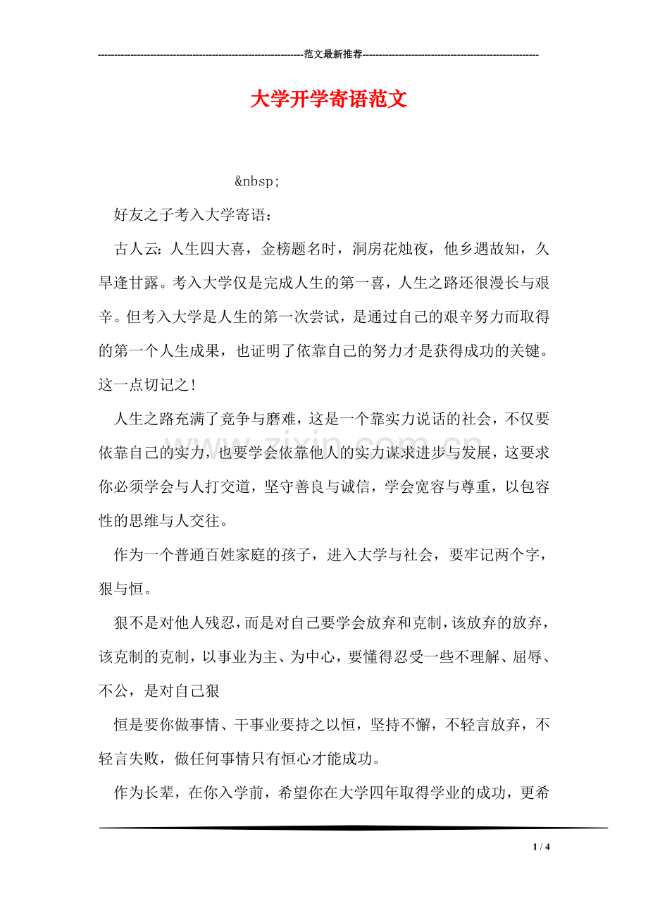 大学开学寄语范文.doc_第1页
