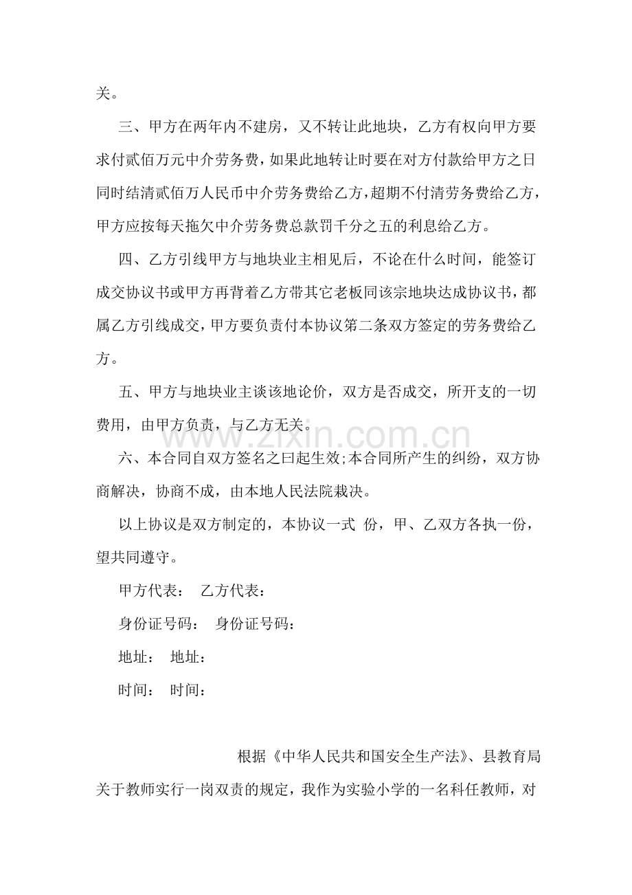 中介协议承诺书范文.doc_第2页