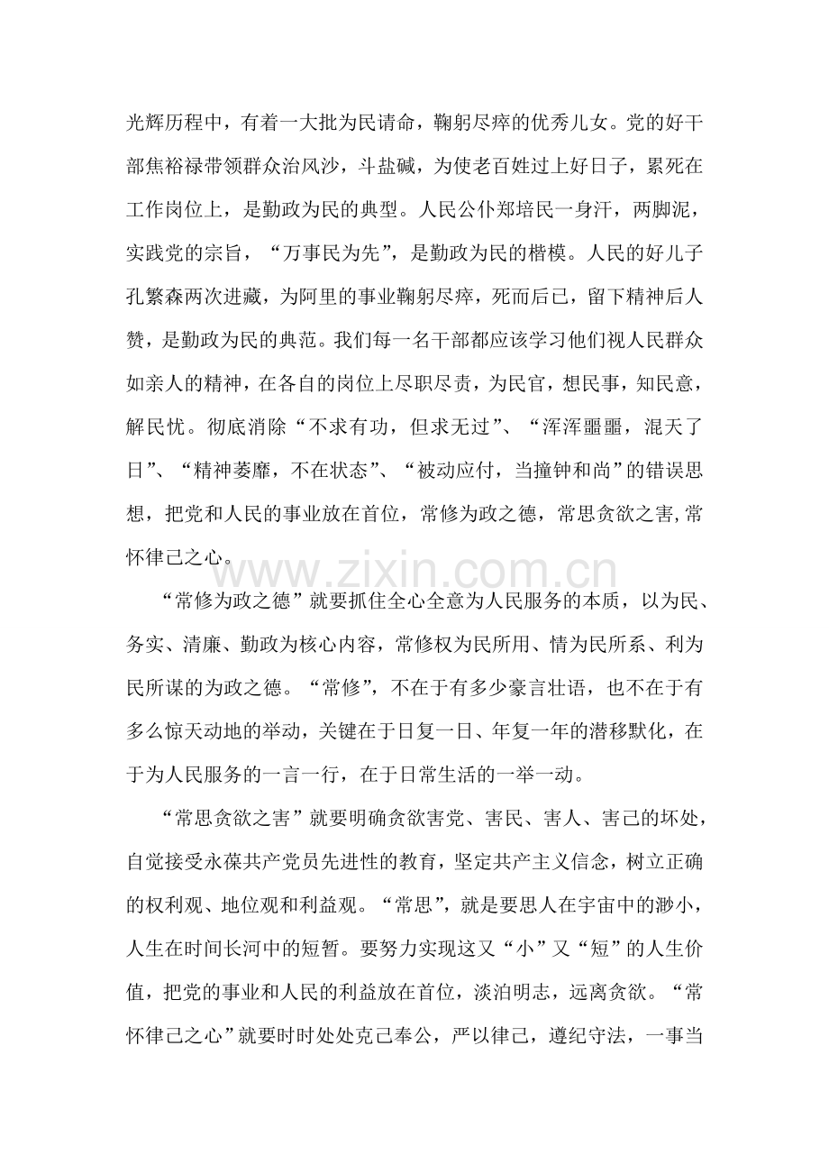 从民为贵君为轻想到的.doc_第2页