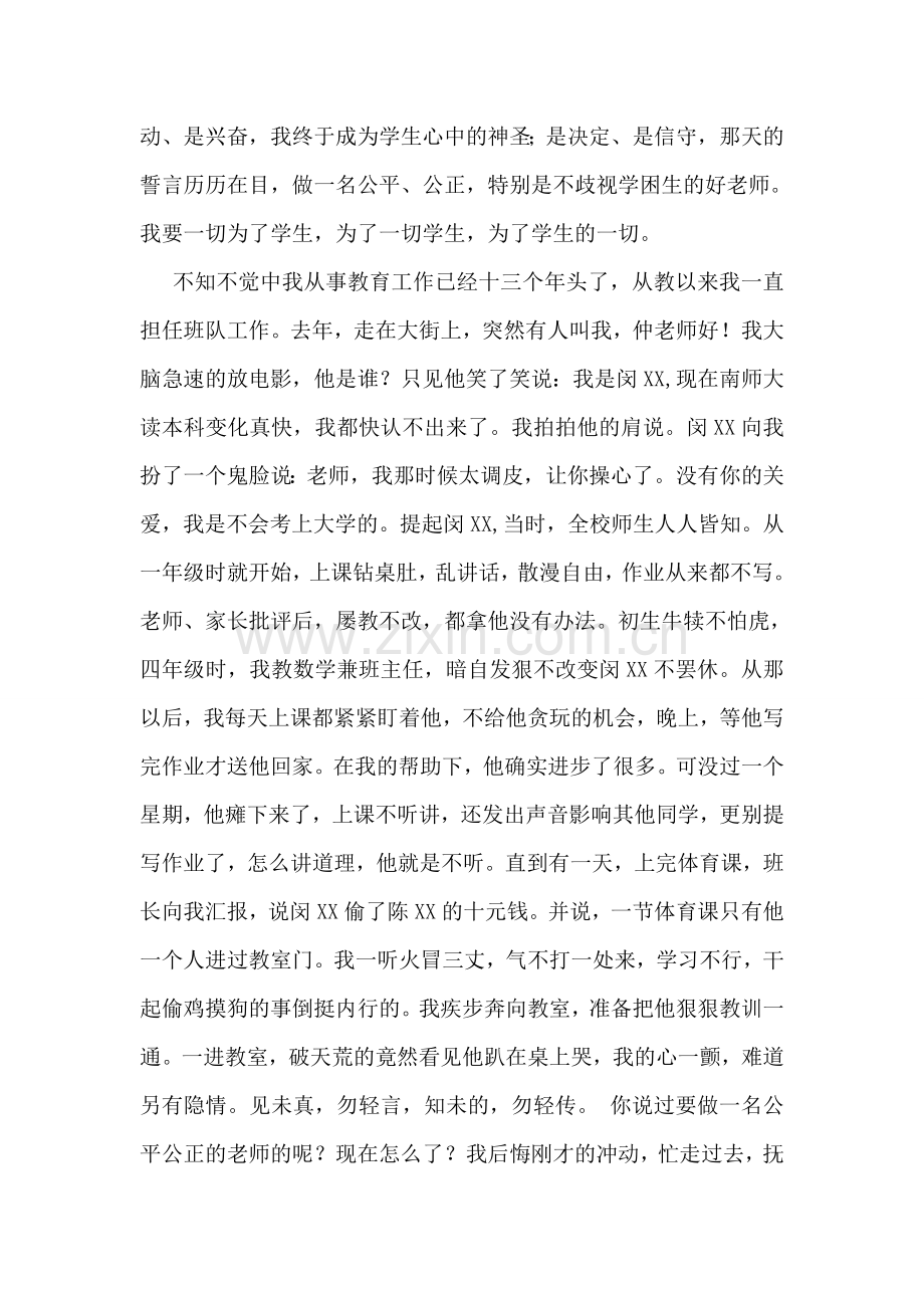 争做四有教师演讲稿.doc_第2页