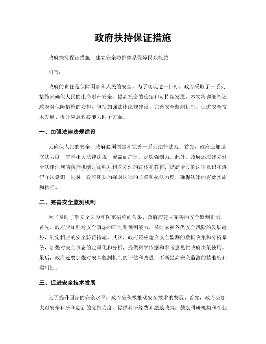 政府扶持保证措施.docx_第1页