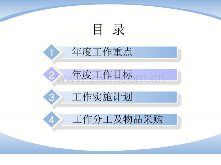 采购部工作计划.pptx_第2页