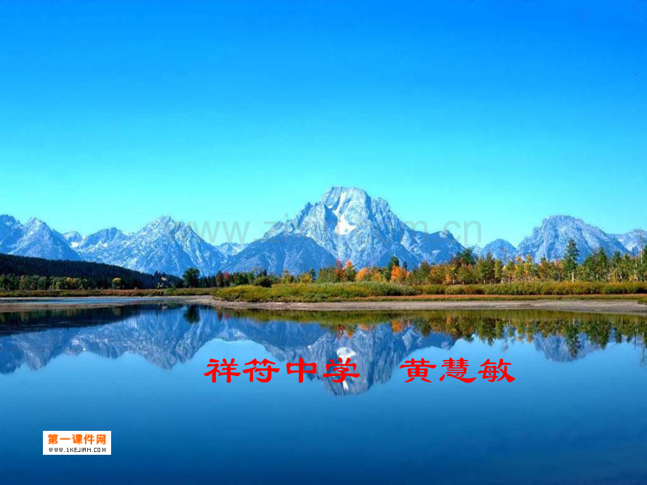伸出你的手在关爱中成长人民版九年级.pptx_第1页