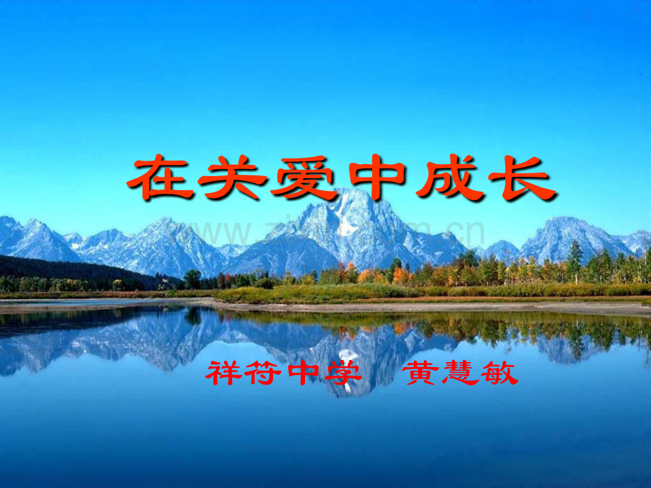 伸出你的手在关爱中成长人民版九年级.pptx_第2页