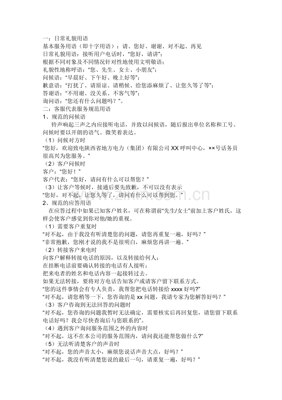 呼叫中心礼貌用语.doc_第1页