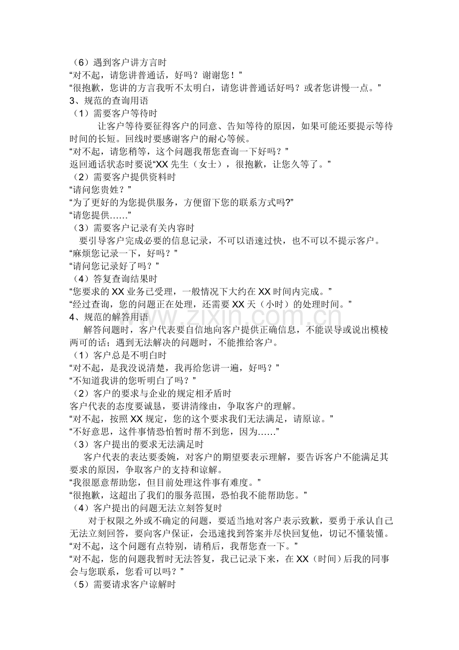 呼叫中心礼貌用语.doc_第2页
