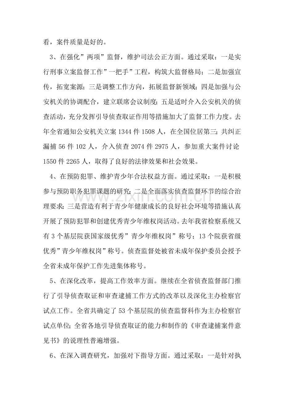 侦查监督处处长2003年述职报告-1.doc_第2页