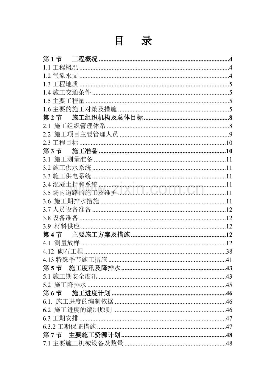 皇甫屯西公路桥开工组织设计.docx_第2页