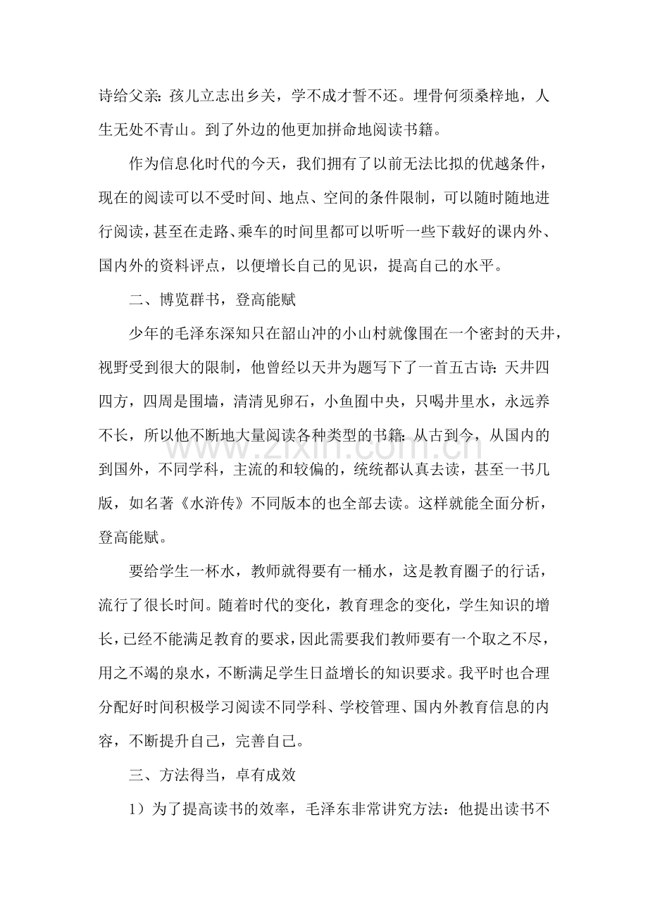 争做学习型教师演讲稿.doc_第2页