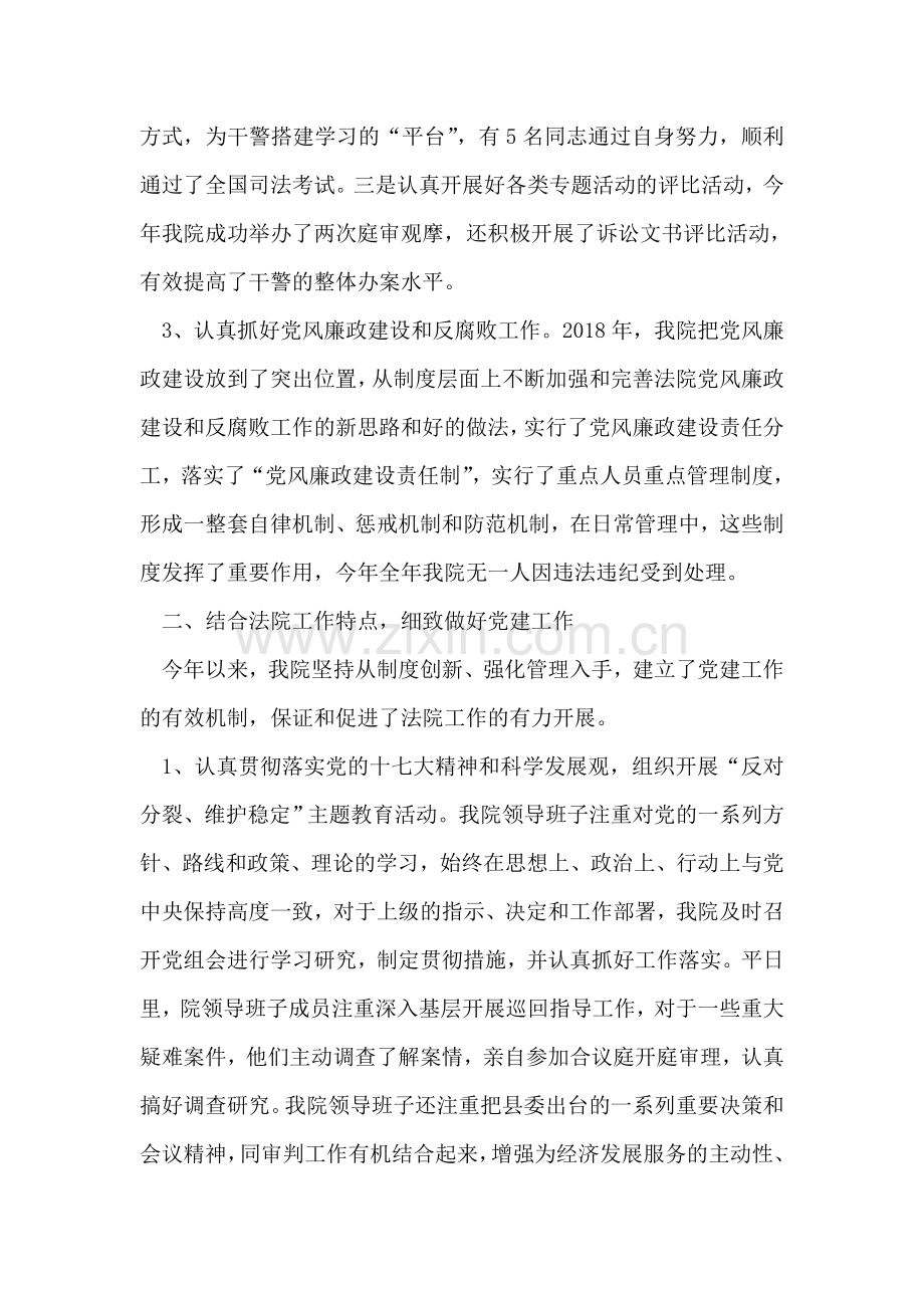 人民法院2018年工作年终总结.doc_第2页