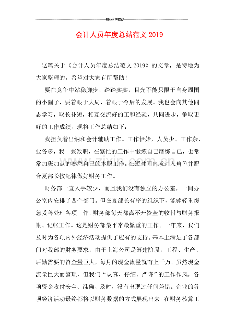 会计人员年度总结范文0.doc_第1页