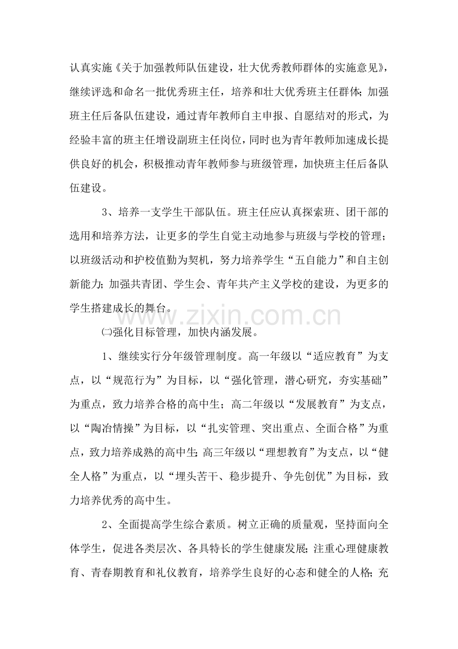 中学2018年德育处工作计划.doc_第2页