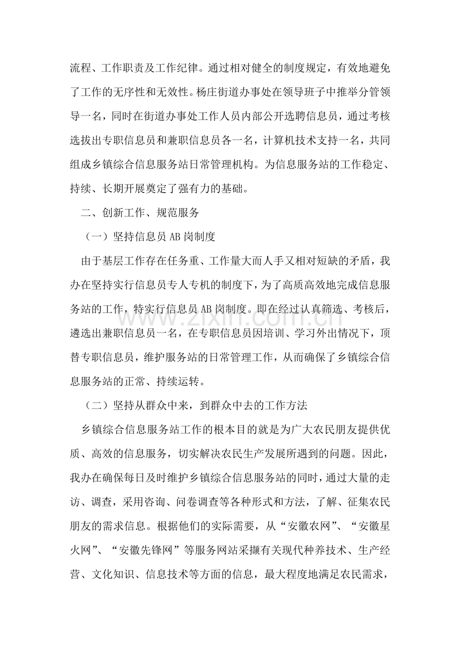 乡镇综合信息服务站创先争优心得体会.doc_第2页