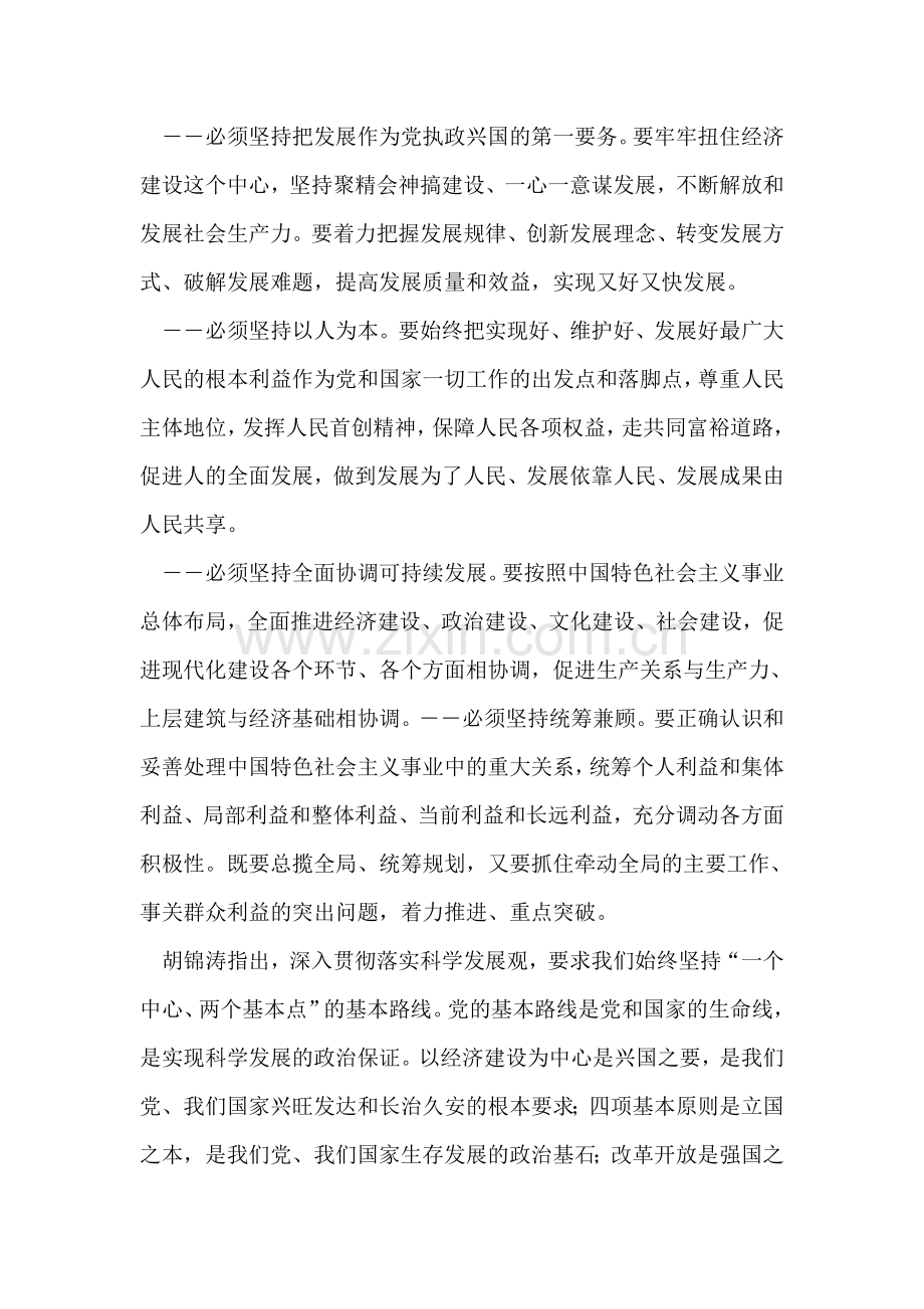 乡镇农村教师学习科学发展观心得体会.doc_第2页