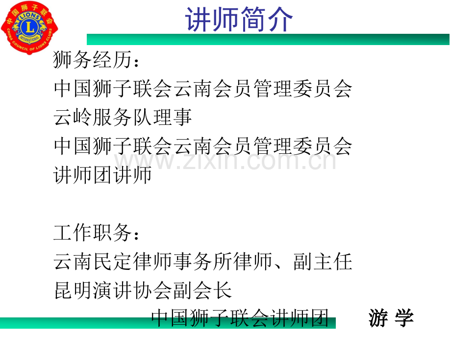 狮子会服务队的组织架构版.pptx_第1页