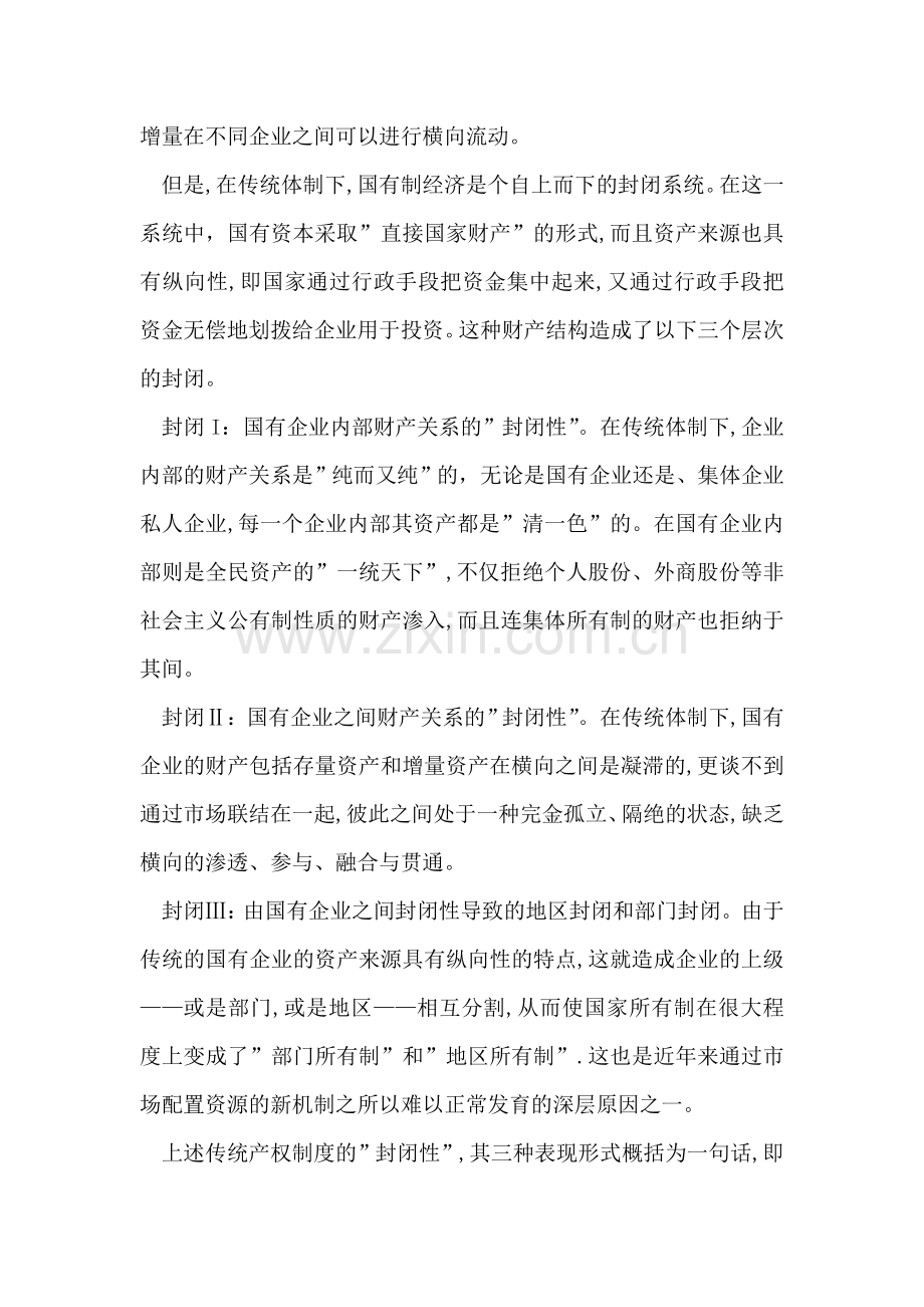 产权交易冲破产权制度弊端重要措施.doc_第2页