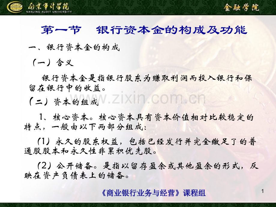 银行资本金管理.pptx_第1页