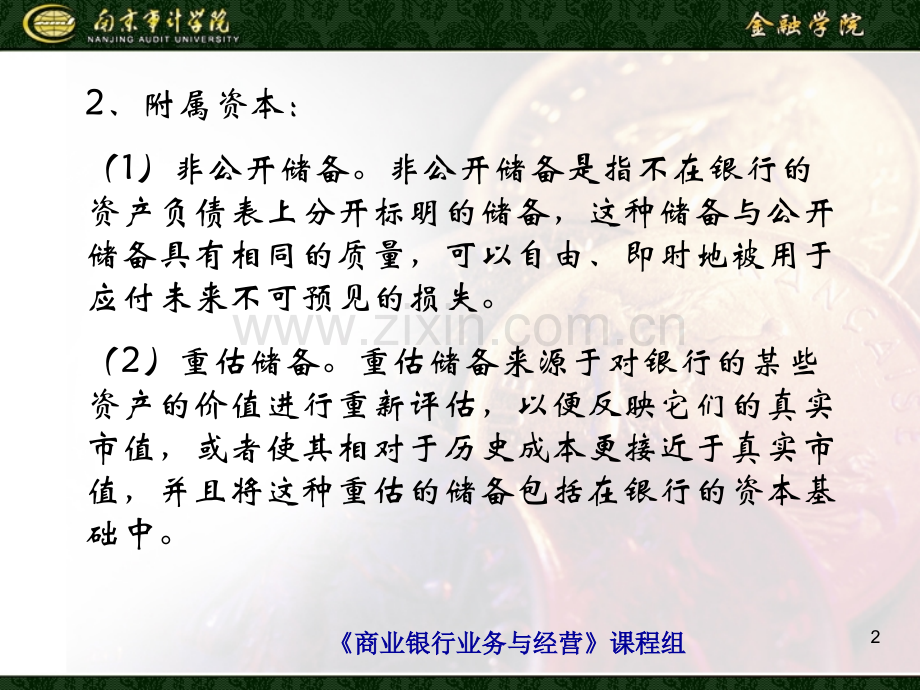 银行资本金管理.pptx_第2页