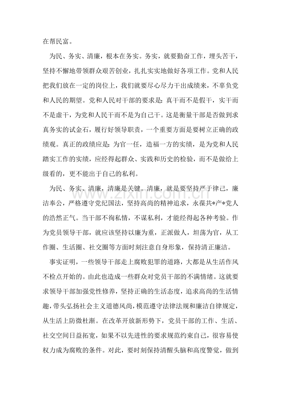 为民务实清廉学习心得体会.doc_第2页