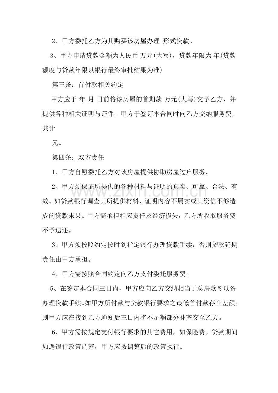 二手房借款合同范本3篇.doc_第2页
