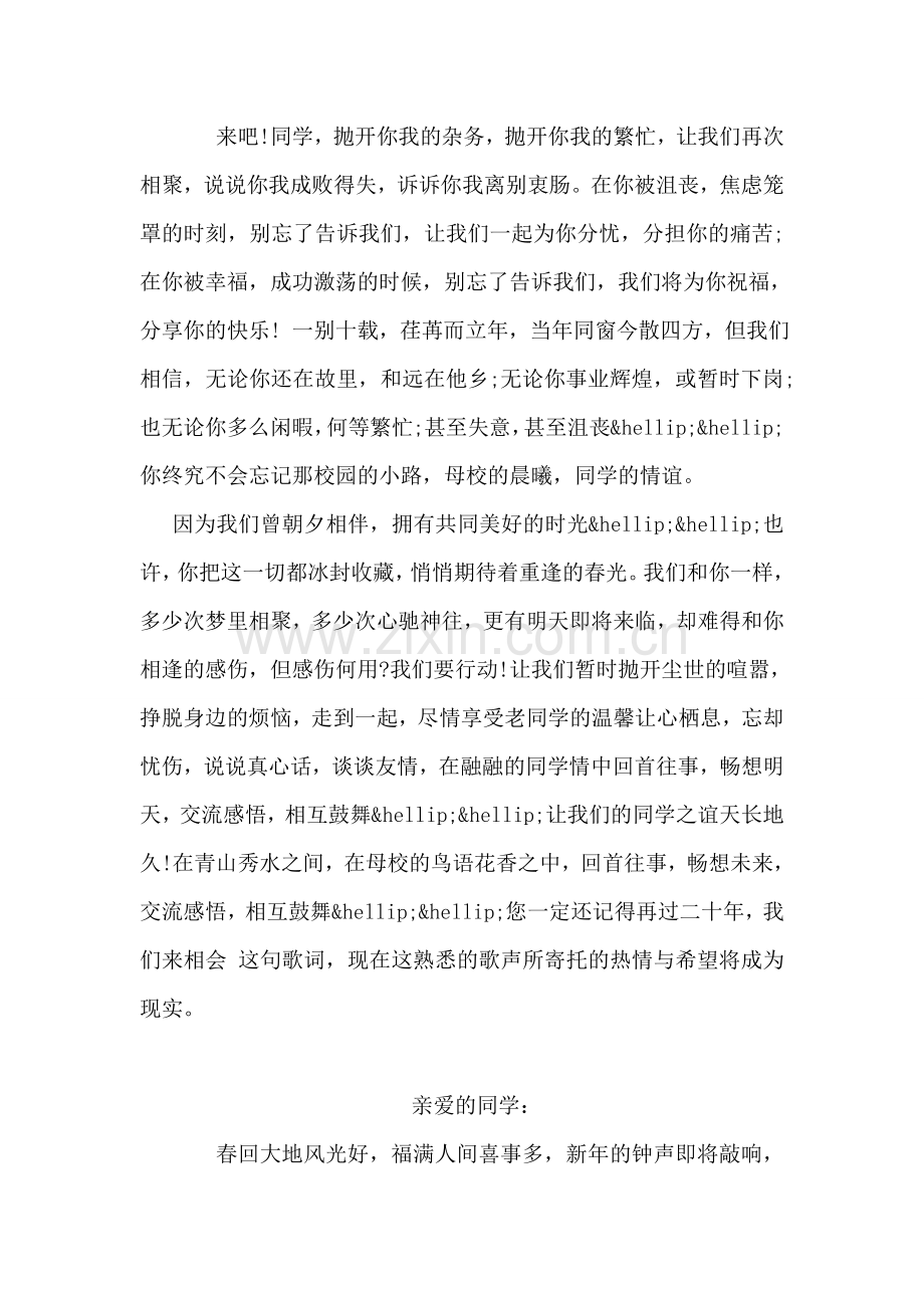 中学同学会邀请函范文.doc_第2页