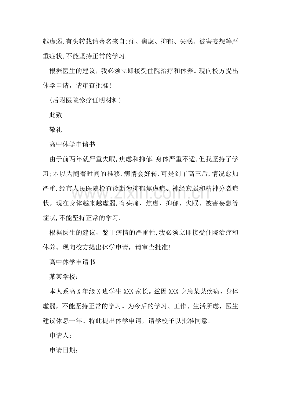 休学申请书范文集锦.doc_第2页
