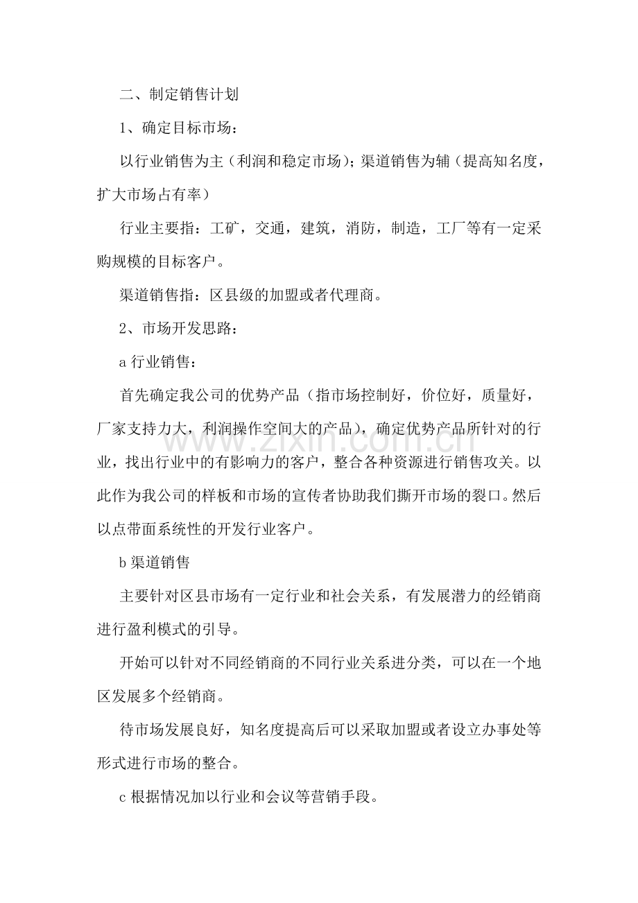 产品策划书范文.doc_第2页