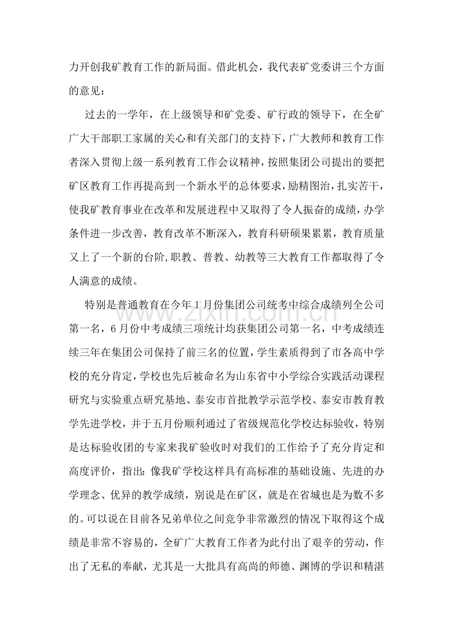 在教师节会上的讲话.doc_第2页