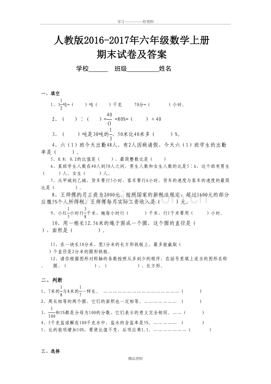 人教版20162017年六年级上册数学期末考试卷及答案电子教案.doc_第2页